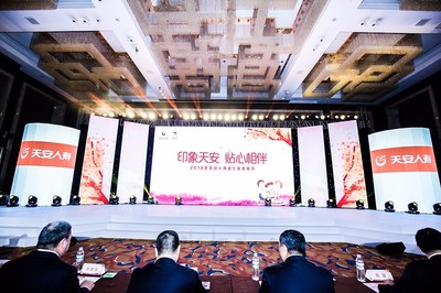 新之航營銷策劃 創意綻放，服務生輝——記天安人壽第七屆客戶服務節